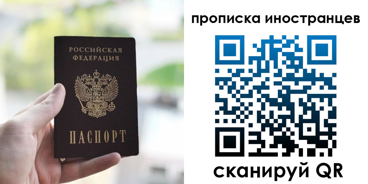 прописка для работы в Сланцах