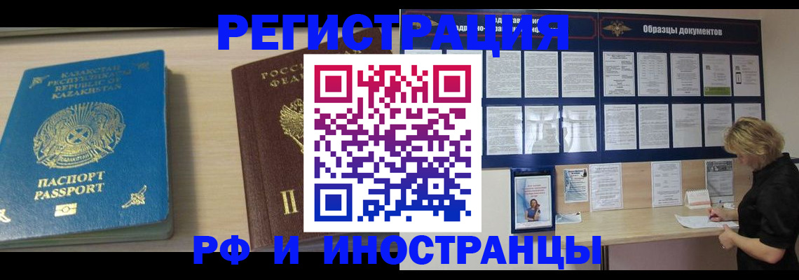 временная регистрация в Сланцах