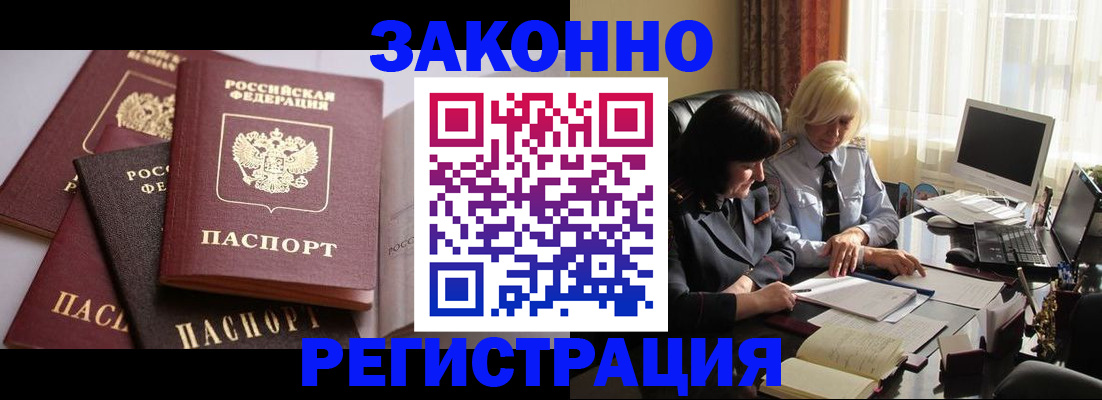 купить прописку в Сланцах