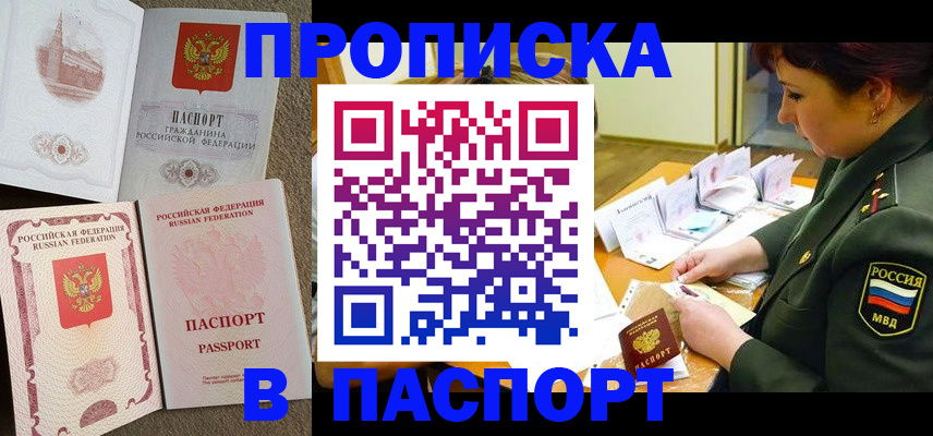 прописка иностранных граждан в Сланцах