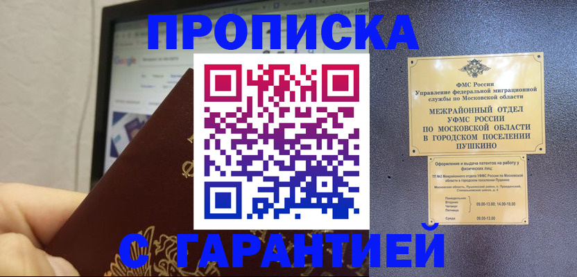 где прописаться в Сланцах